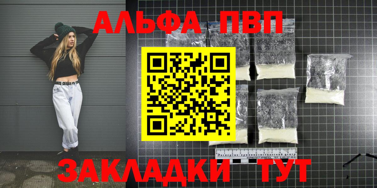 APVP Crystall  Вход с VPN  Alfa_PVP крисы CK  Алушта 