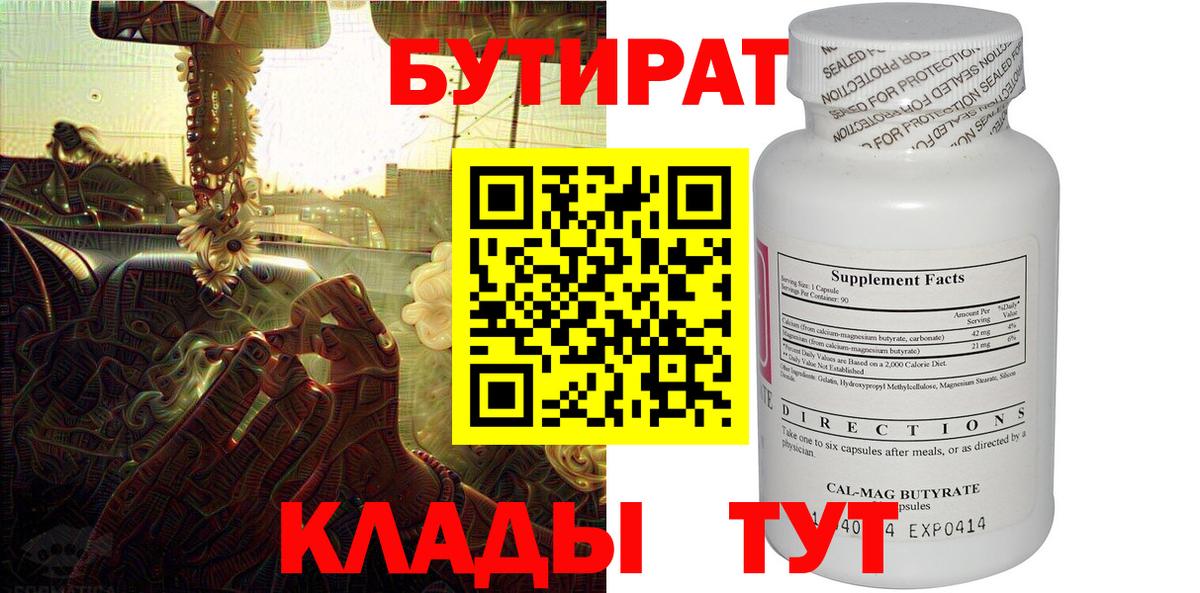 Алушта  Бутират 1.4BDO  Вход с VPN 