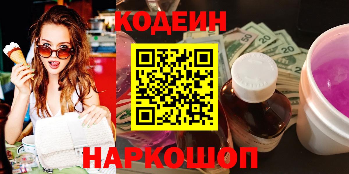Codein Purple Drank Алушта