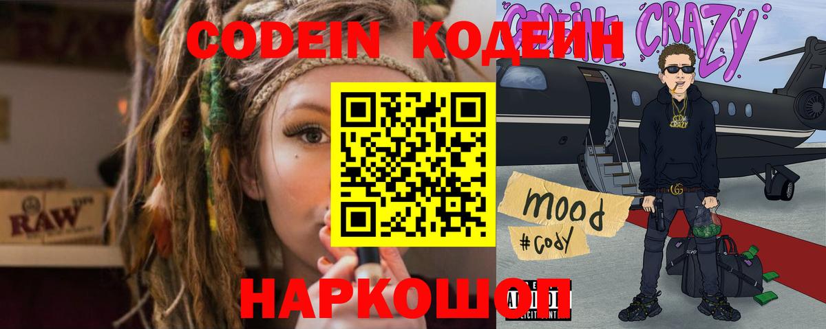 Кодеин Purple Drank  Кодеин Purple Drank  Вход с VPN  Алушта 