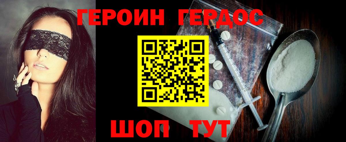ГЕРОИН хмурый  ГЕРОИН  Алушта  Вход с VPN 