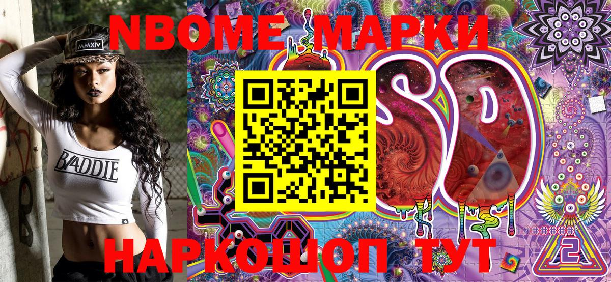Марки NBOMe 1500мкг  Вход с VPN  Алушта 